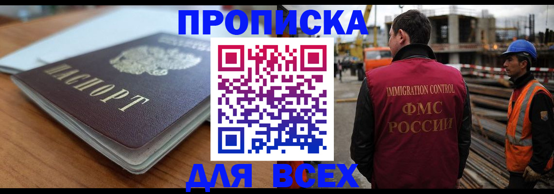 прописка ребенка в Грозном